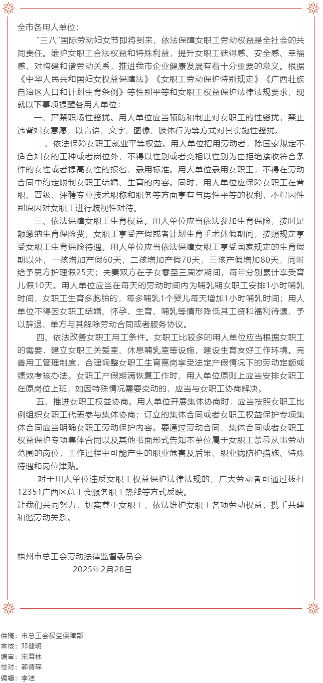 全市工会劳动法律监督提示函.png