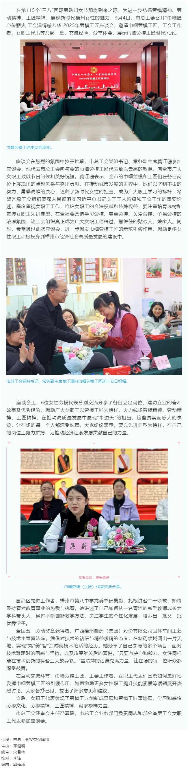 “花”样过节，绽放巾帼芳华系列（二）丨市总工会召开“巾帼匠心传薪火 工会温情暖芳华”劳模工匠座谈会.png