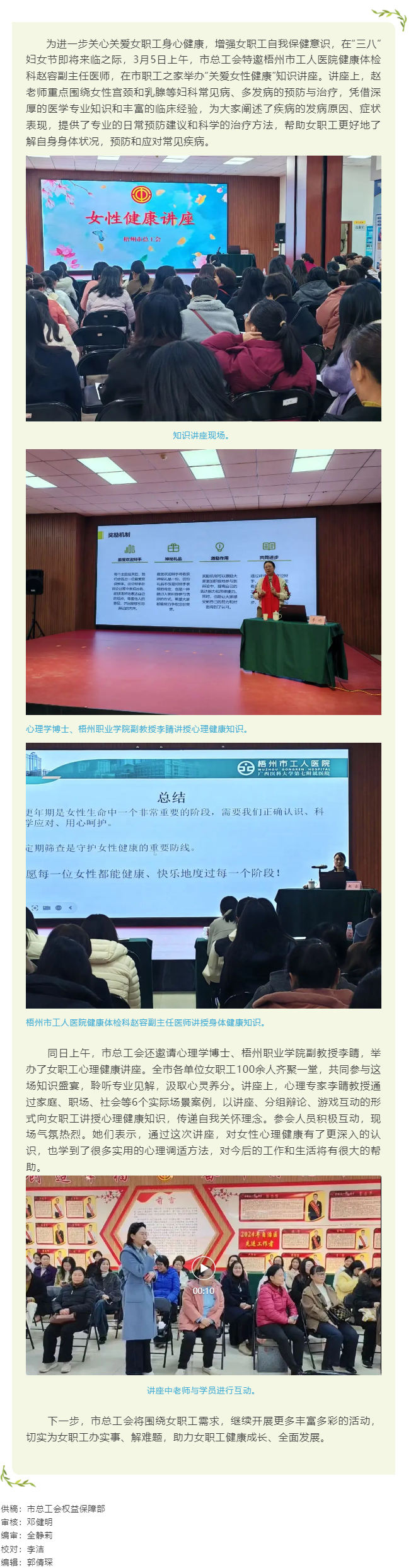 “花”样过节，绽放巾帼芳华系列（四）丨市总工会举办关爱女性健康知识讲座及女职工心理健康讲座.png