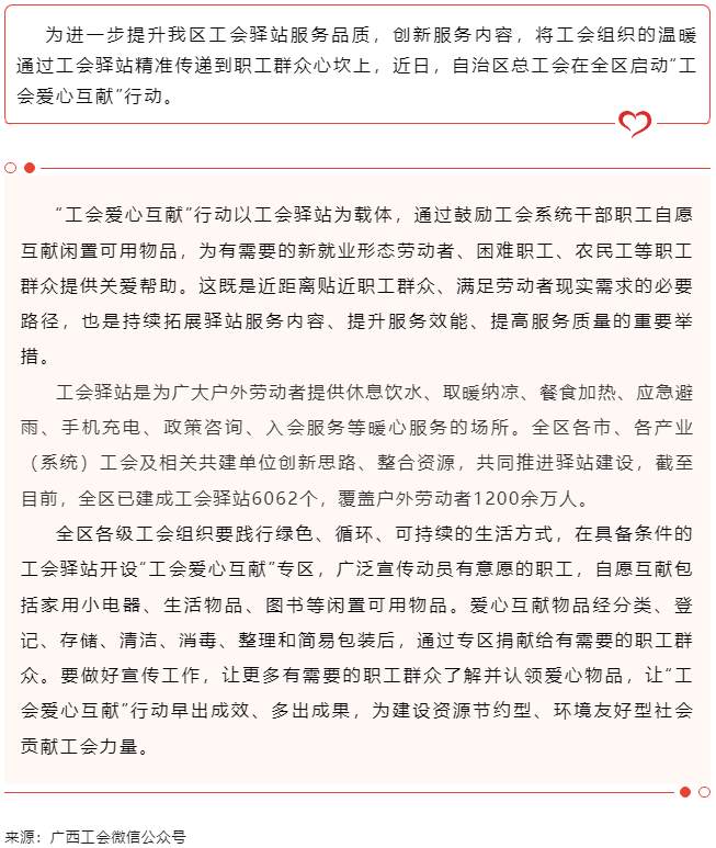 自治区总工会启动“工会爱心互献”行动.png