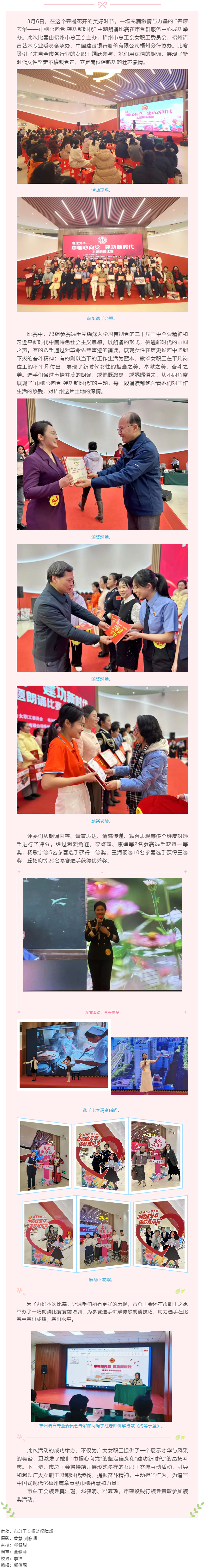 “花”样过节，绽放巾帼芳华系列（六）丨“春漾芳华——巾帼心向党 建功新时代”主题朗诵比赛成功举办.png
