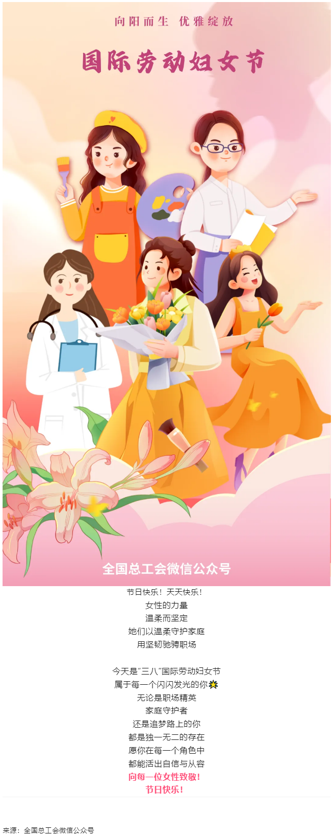 向每一位女性致敬！节日快乐！.png