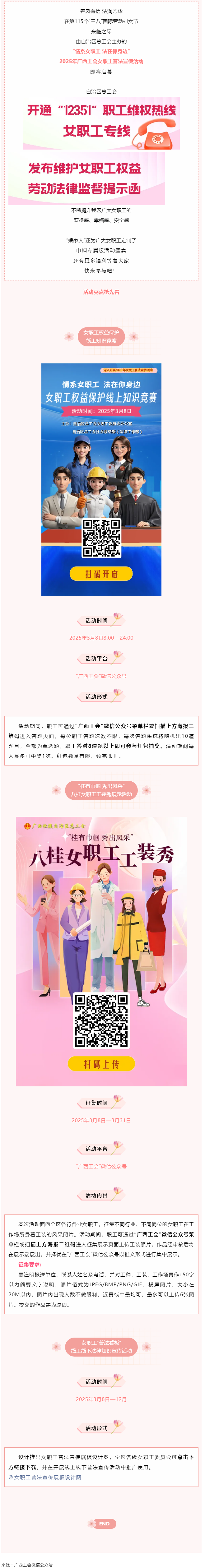 预告_ 女职工专属活动盛宴来啦！等你参与！.png