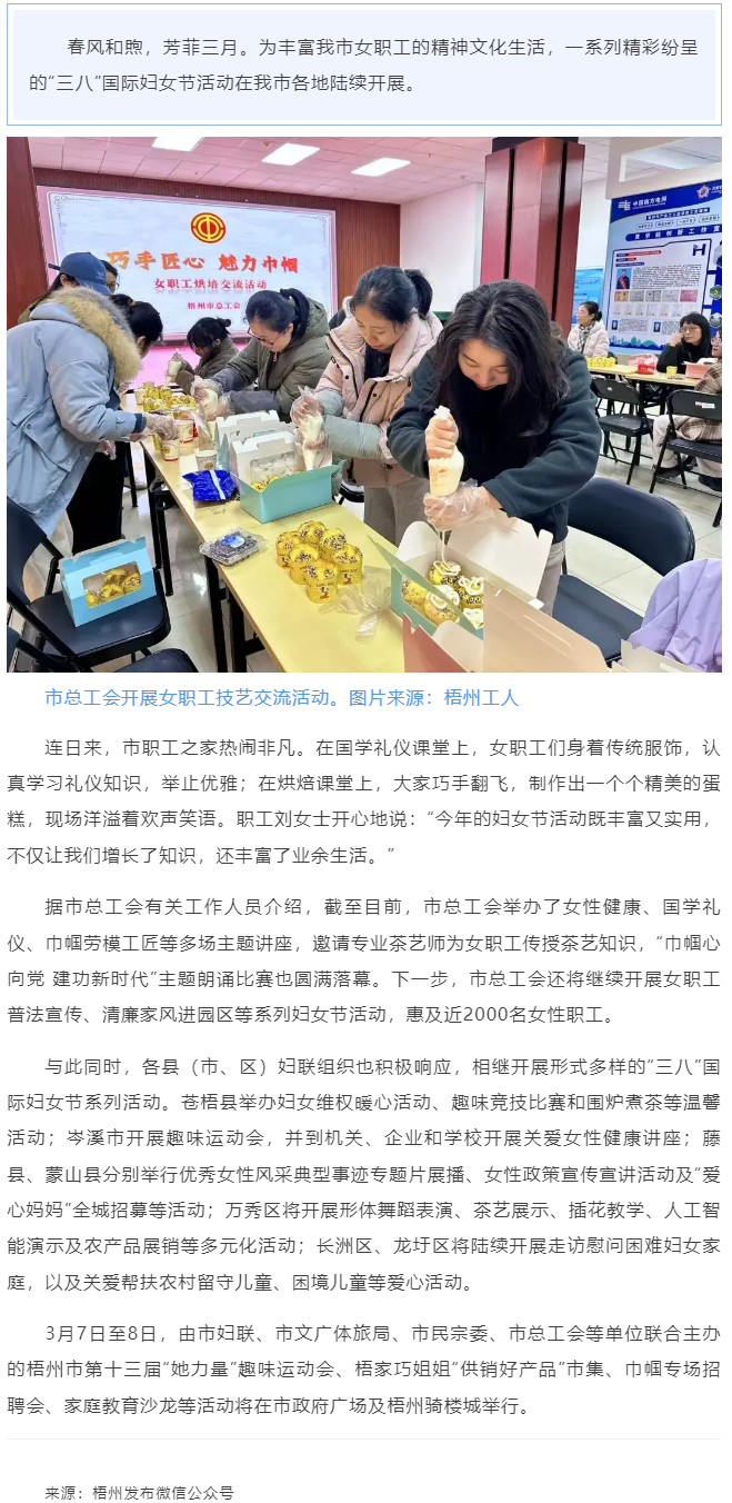 芳菲三月 巾帼有约丨梧州市开展形式多样的“三八”国际妇女节活动.png