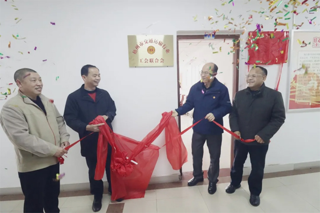 凝聚职工力量 赋能行业发展丨梧州市交通运输行业工会联合会正式揭牌成立