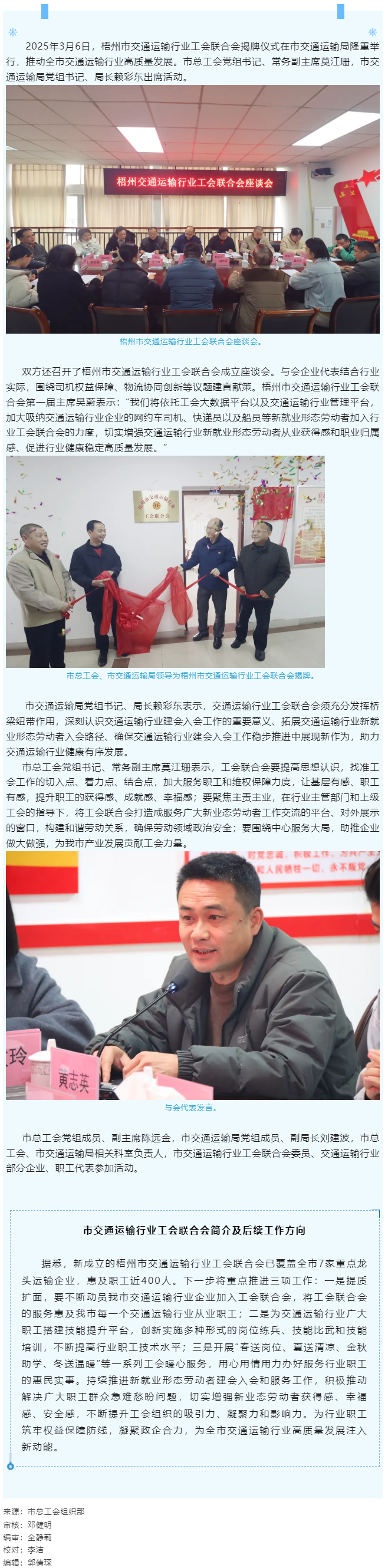 凝聚职工力量 赋能行业发展丨梧州市交通运输行业工会联合会正式揭牌成立.png