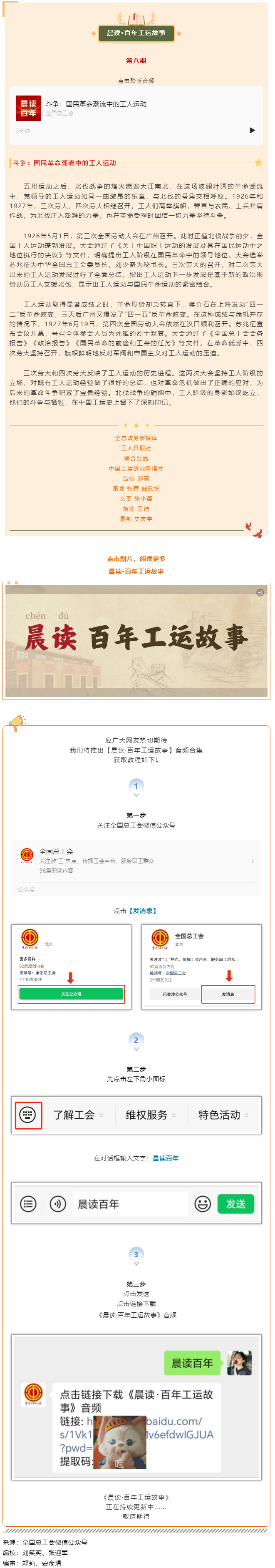 晨读·百年工运故事｜斗争：国民革命潮流中的工人运动.png