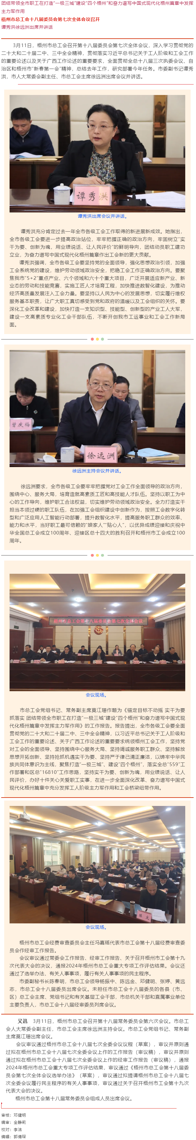 梧州市总工会第十八届委员会第七次全体会议召开.png