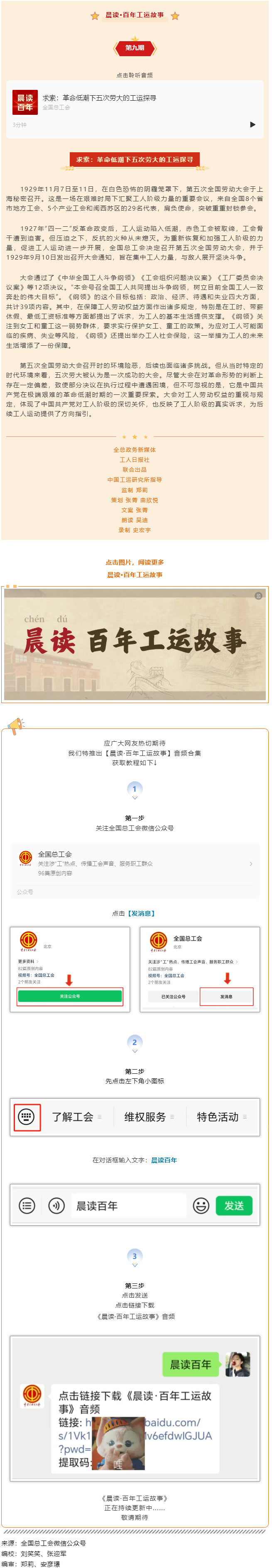 晨读·百年工运故事｜求索：革命低潮下五次劳大的工运探寻.png