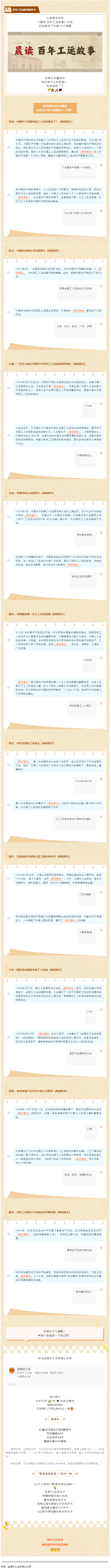 答题抽奖！百年工运故事知多少.png