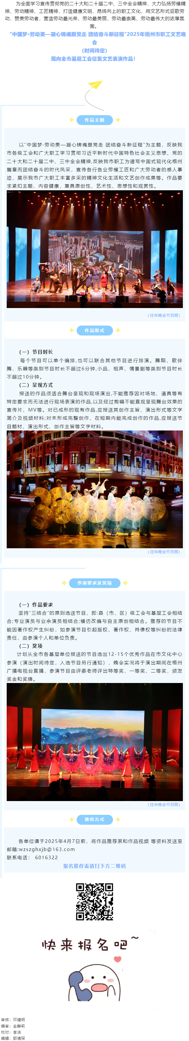 节目征集丨舞台不设限，等你来闪耀.png