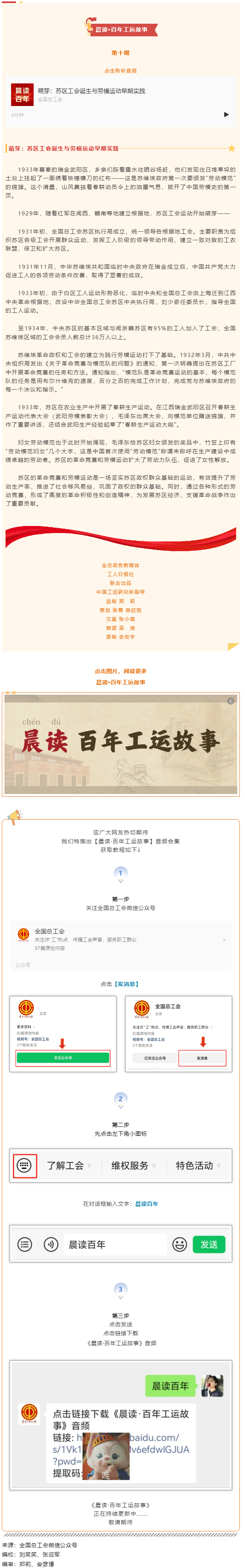 晨读·百年工运故事｜萌芽：苏区工会诞生与劳模运动早期实践.png