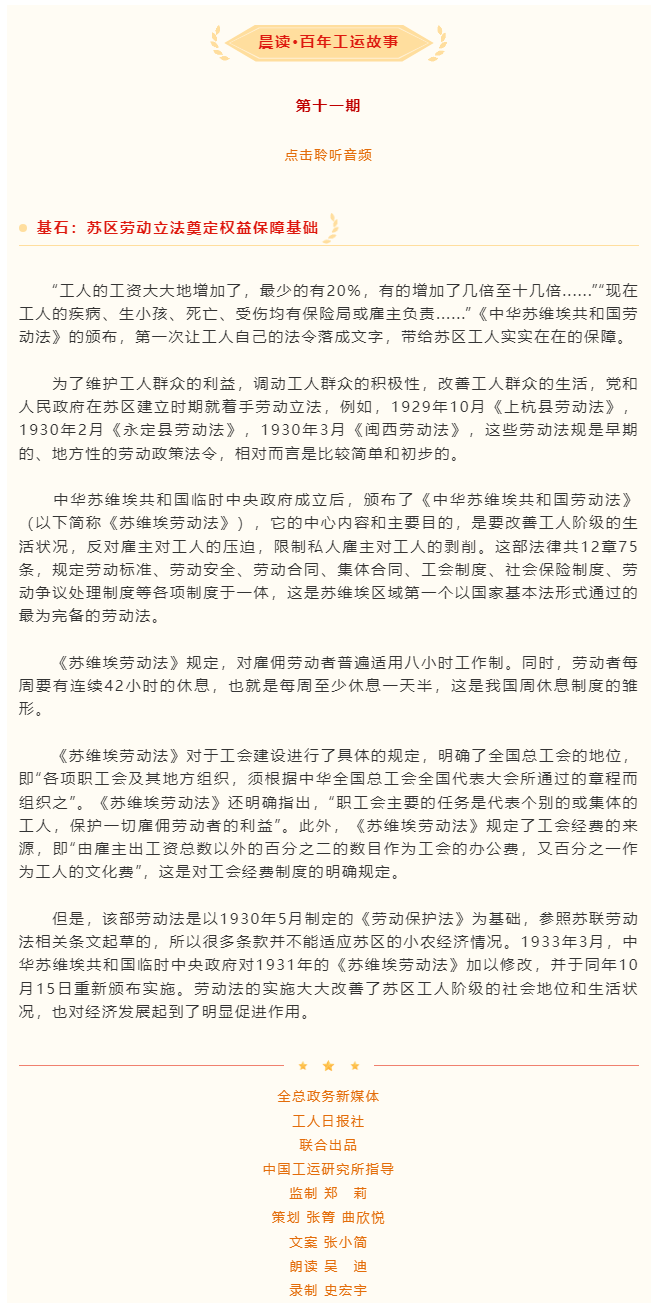 百年工运故事｜基石：苏区劳动立法奠定权益保障基础.png