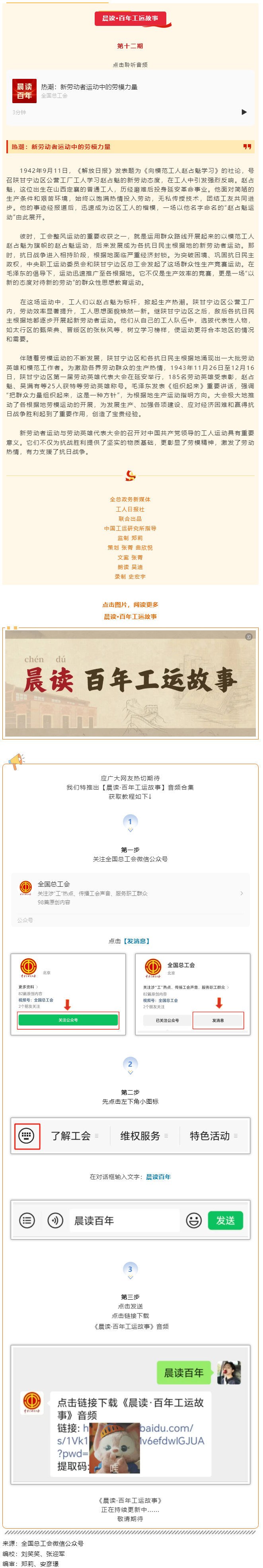 晨读·百年工运故事｜热潮：新劳动者运动中的劳模力量.png