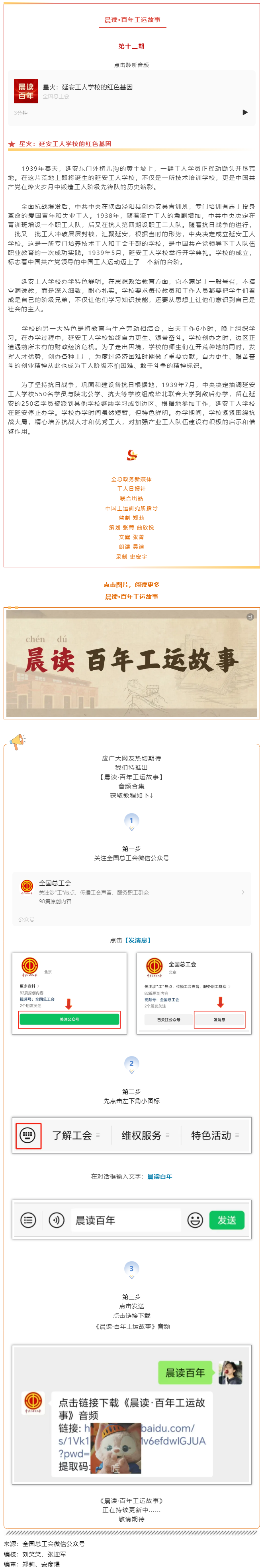 晨读·百年工运故事｜星火：延安工人学校的红色基因.png
