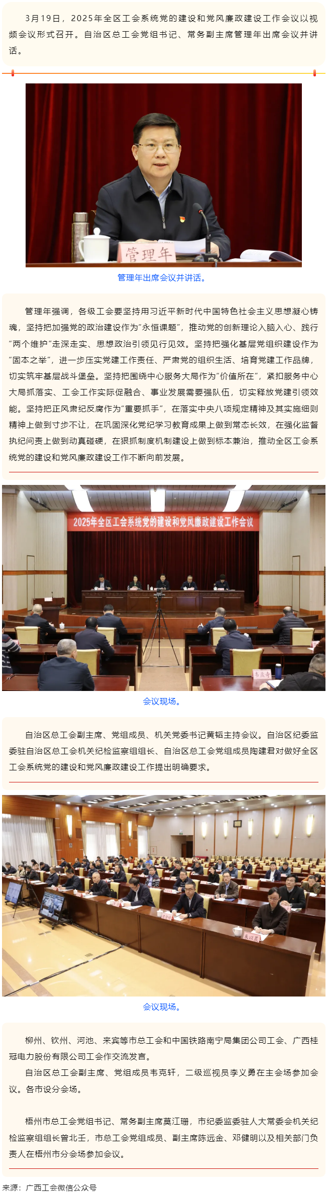 2025年全区工会系统党的建设和党风廉政建设工作会议召开.png