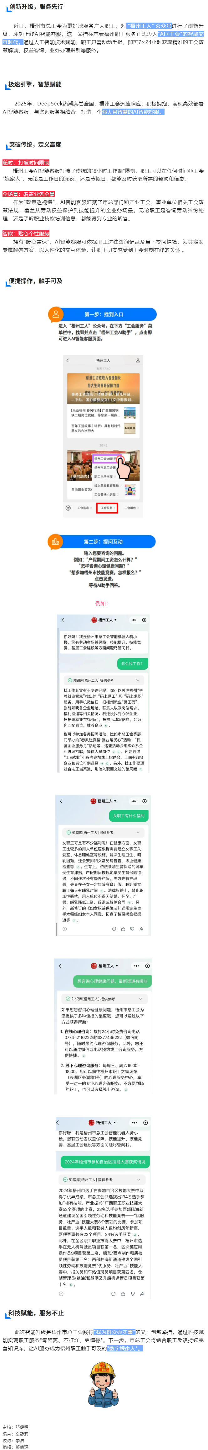AI赋能工会服务！_梧州工人_微信公众号上线AI智能客服.png