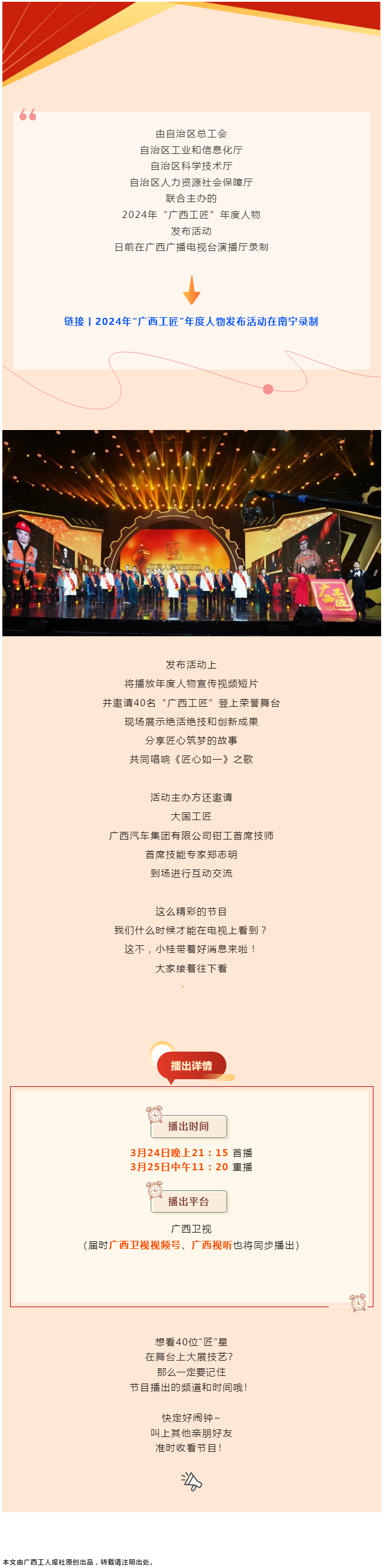 2024年“广西工匠”年度人物发布活动将于今晚9点开播！.png