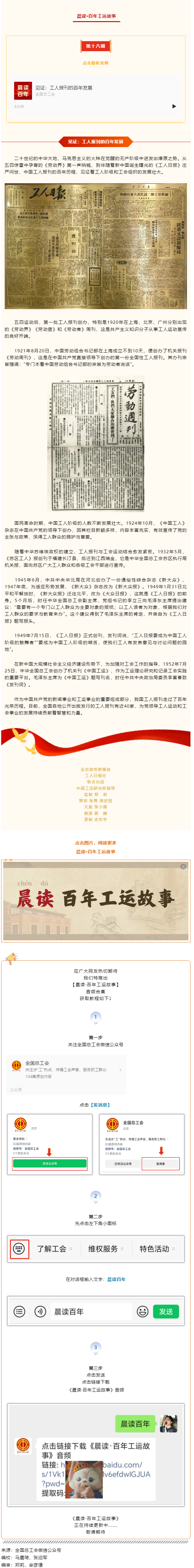 晨读·百年工运故事｜见证：工人报刊的百年发展.png