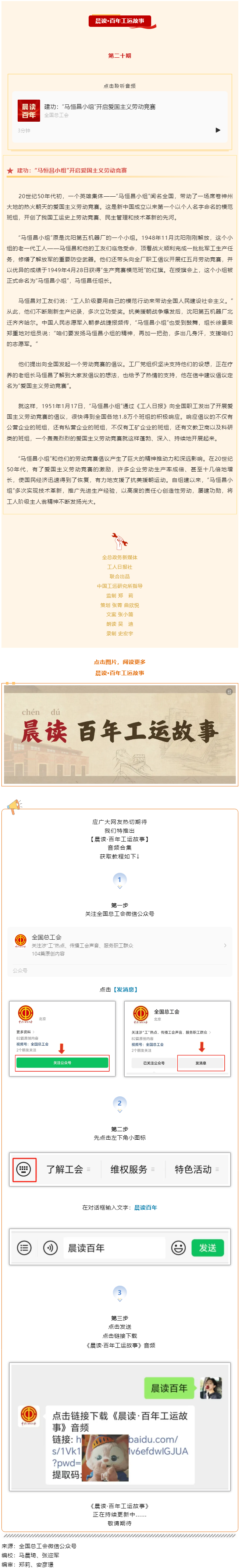 晨读·百年工运故事｜建功：“马恒昌小组”开启爱国主义劳动竞赛.png