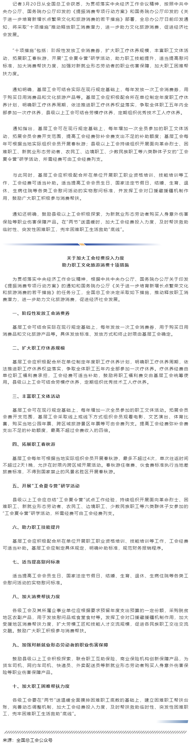 全国总工会部署助力职工文化旅游消费“十项措施”.png