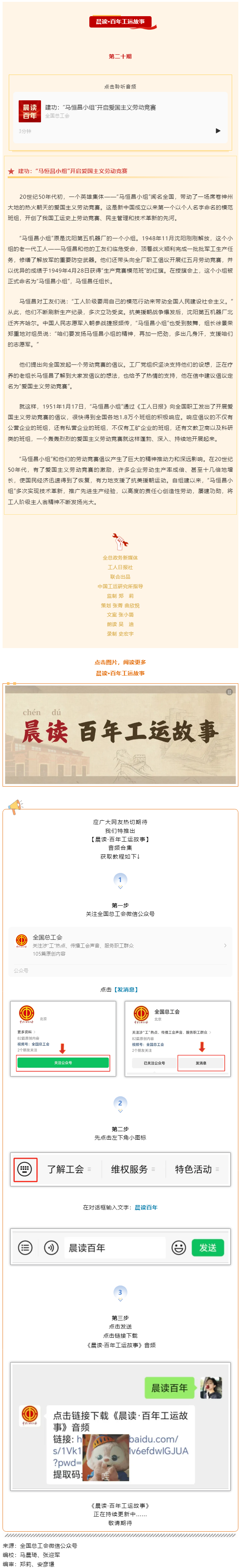 晨读·百年工运故事｜建功：“马恒昌小组”开启爱国主义劳动竞赛.png