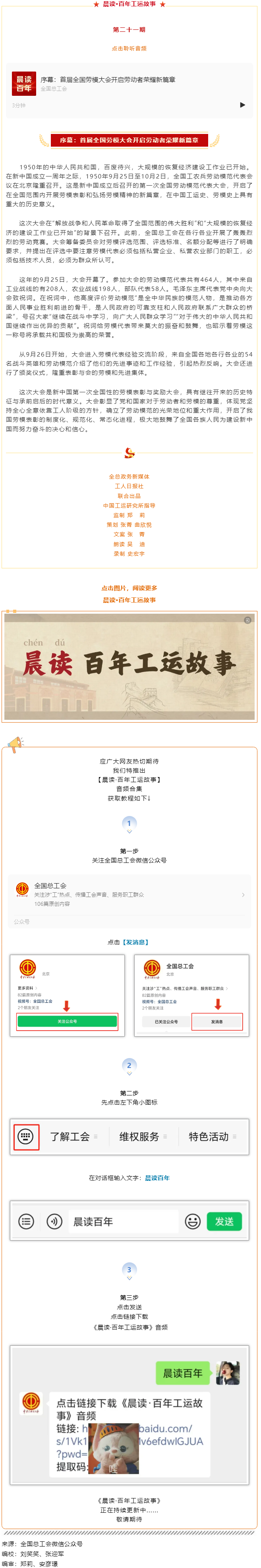 晨读·百年工运故事｜序幕：首届全国劳模大会开启劳动者荣耀新篇章.png