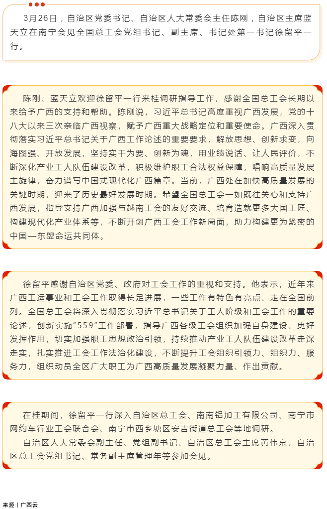 陈刚蓝天立会见全国总工会党组书记徐留平.png