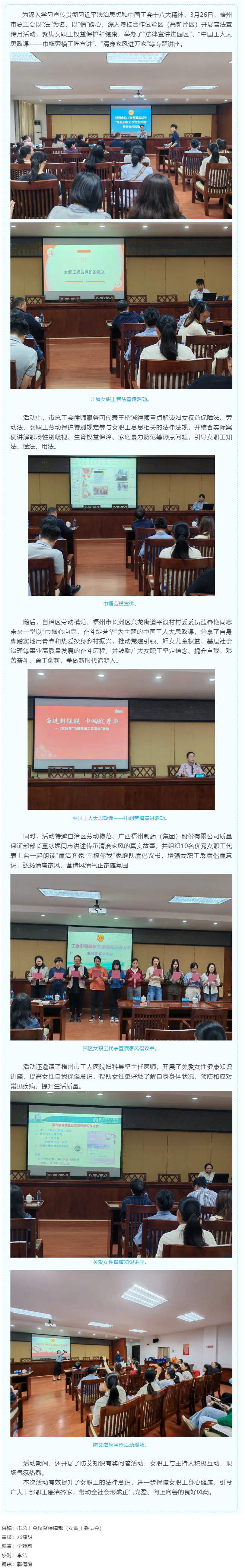 情系女职工 维护“她”权益丨市总工会开展女职工普法宣传活动.png