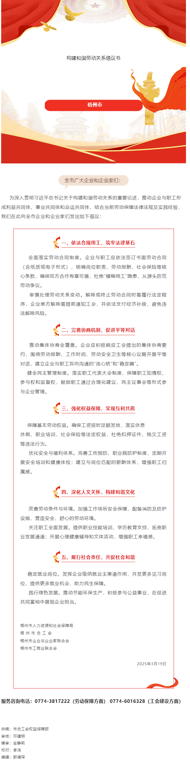 梧州市构建和谐劳动关系倡议书.png