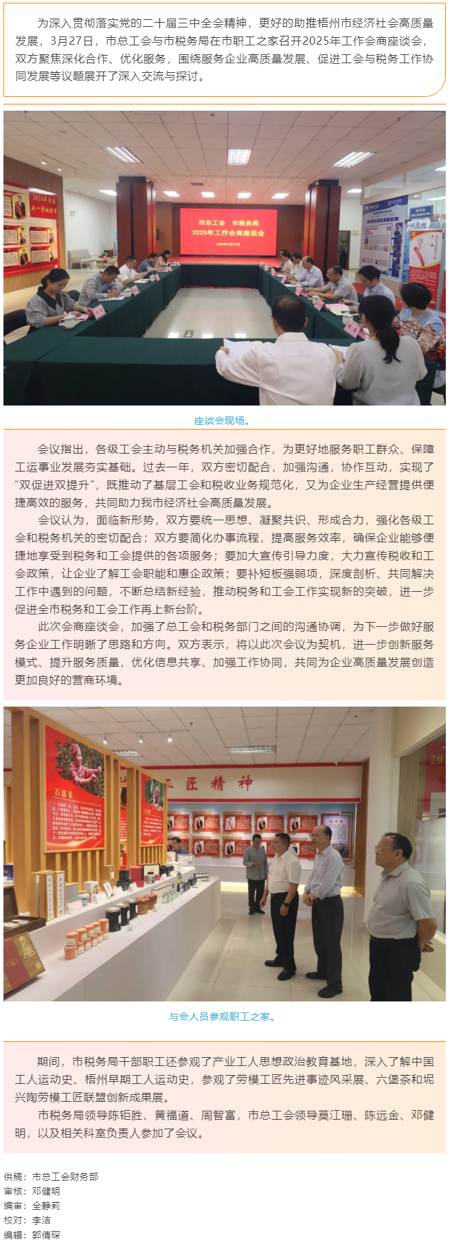 市总工会与市税务局召开2025年工作会商座谈会.png