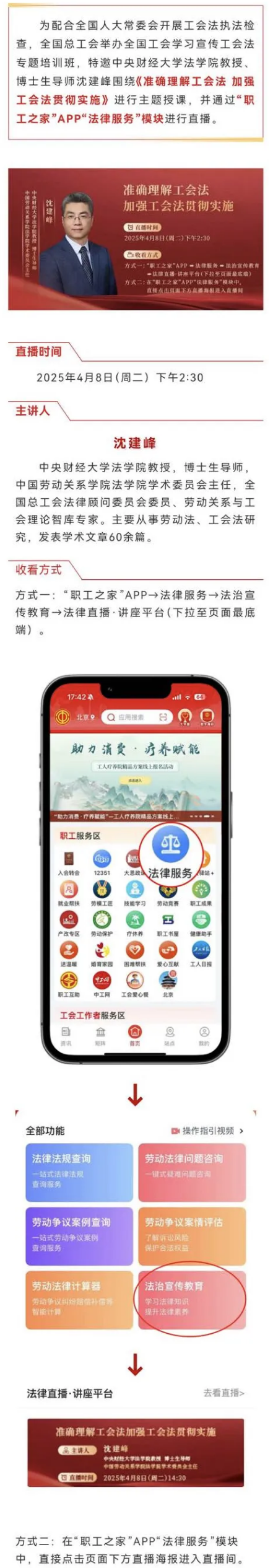 直播预告丨准确理解工会法 加强工会法贯彻实施.png