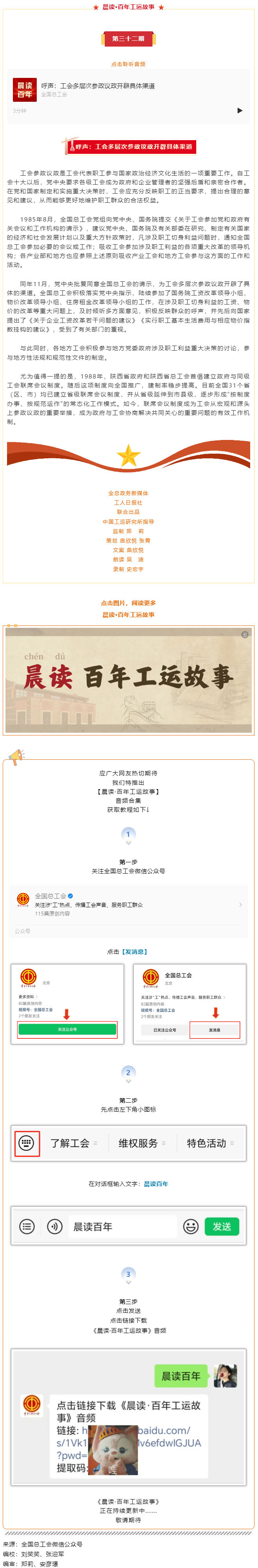 晨读·百年工运故事｜呼声：工会多层次参政议政开辟具体渠道.png