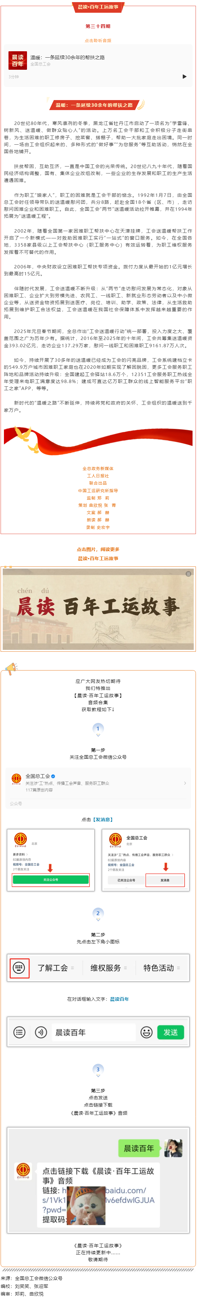 晨读·百年工运故事｜温暖：一条延续30余年的帮扶之路.png
