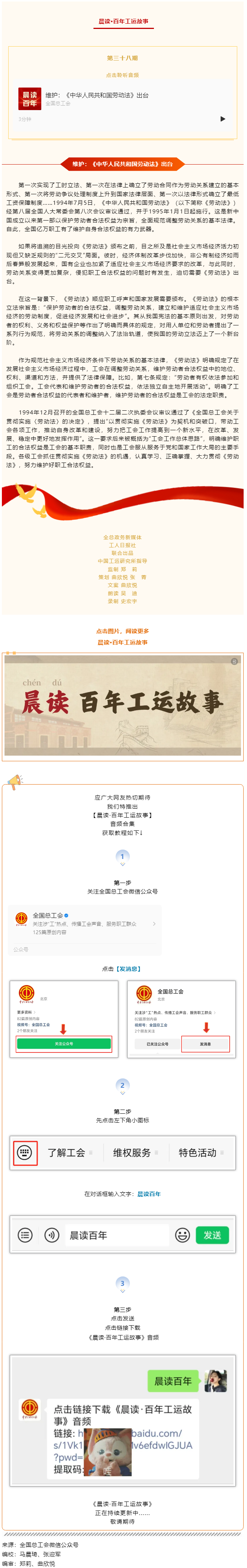 晨读·百年工运故事｜维护：《中华人民共和国劳动法》出台.png