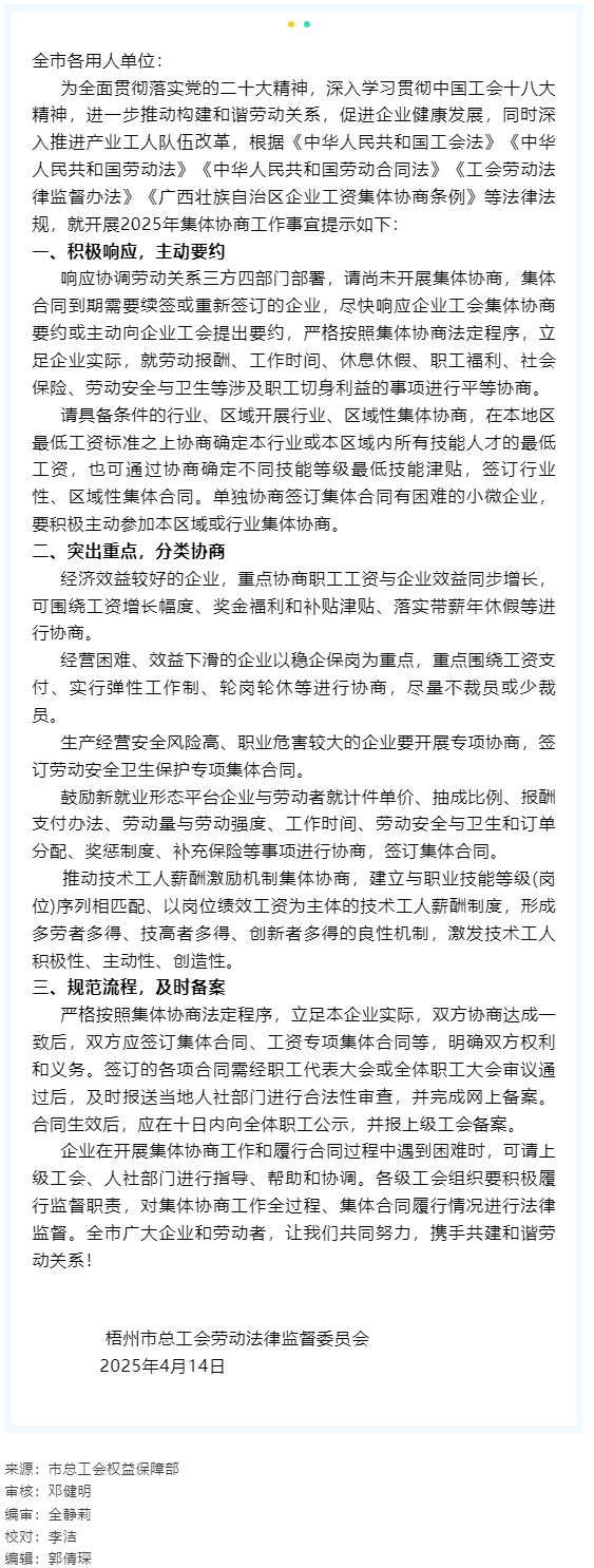 关于开展2025年企业集体协商工作的提示函.png