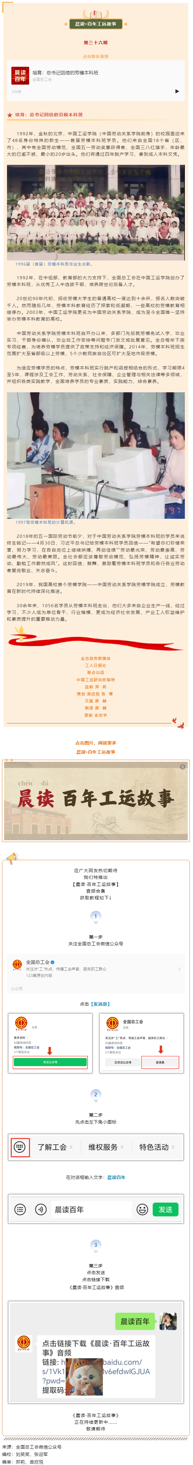晨读·百年工运故事｜培育：总书记回信的劳模本科班.png