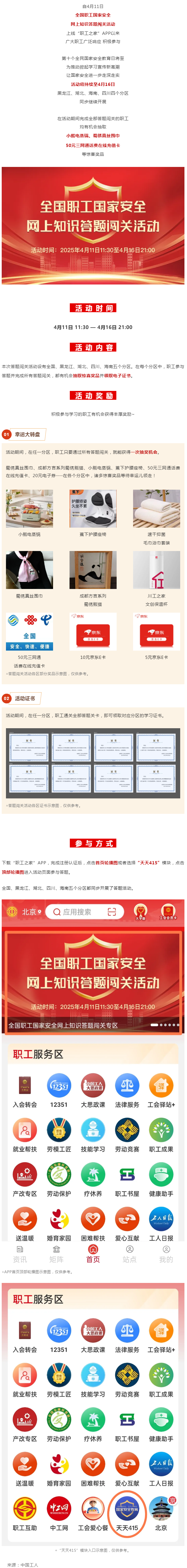 活动继续！全国职工国家安全网上知识答题闯关活动等你答题抽大奖.png