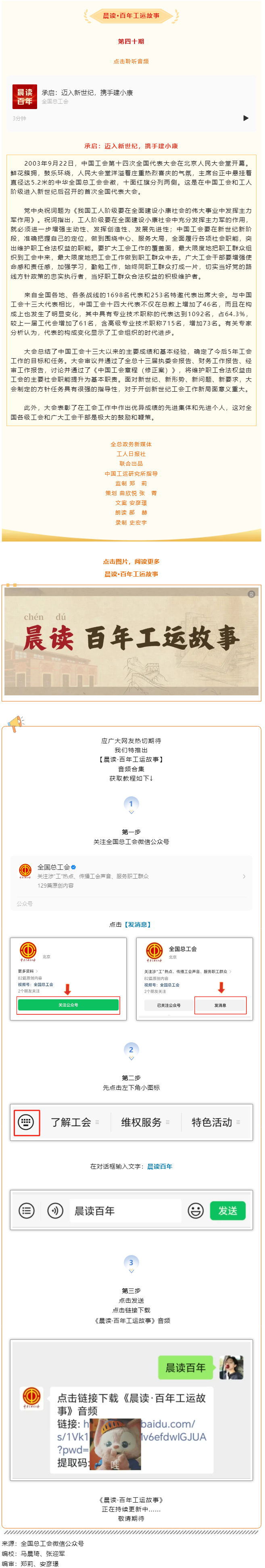 晨读·百年工运故事｜承启：迈入新世纪，携手建小康.png