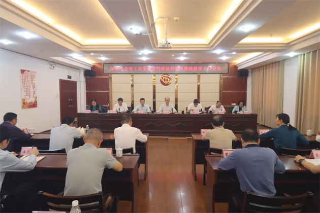梧州市总工会召开2025年全市工会系统党的建设和党风廉政建设工作会议