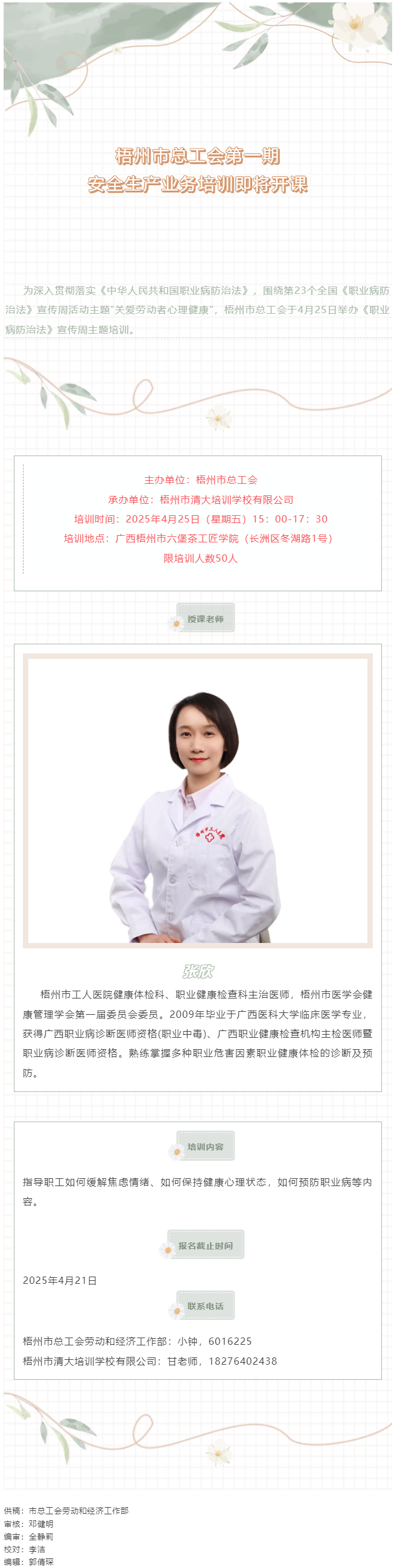 职业健康护航 心理健康同行.png