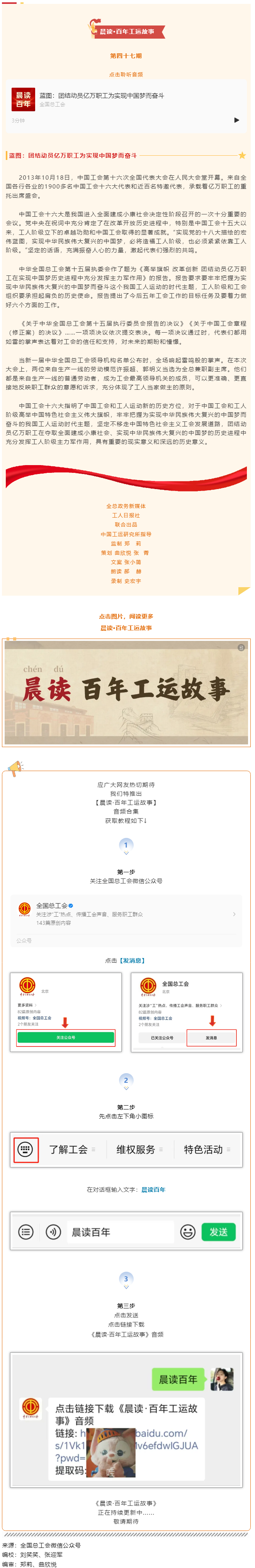 晨读·百年工运故事｜蓝图：团结动员亿万职工为实现中国梦而奋斗.png