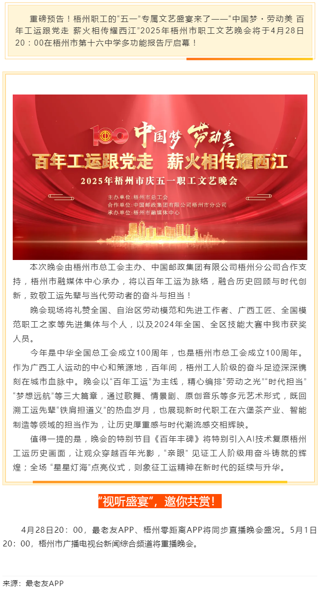 重磅预告！这场梧州职工的文艺晚会，精彩不容错过！.png