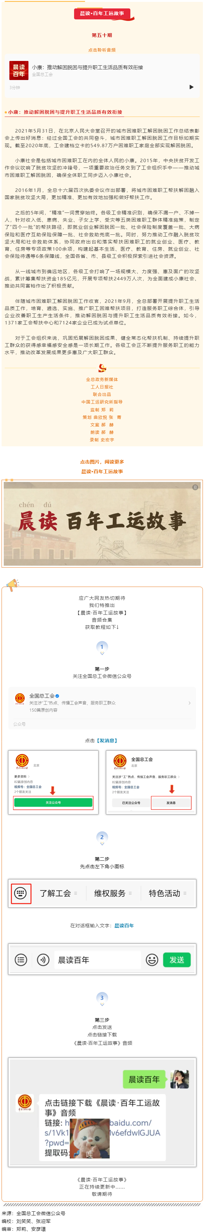 晨读·百年工运故事｜小康：推动解困脱困与提升职工生活品质有效衔接.png