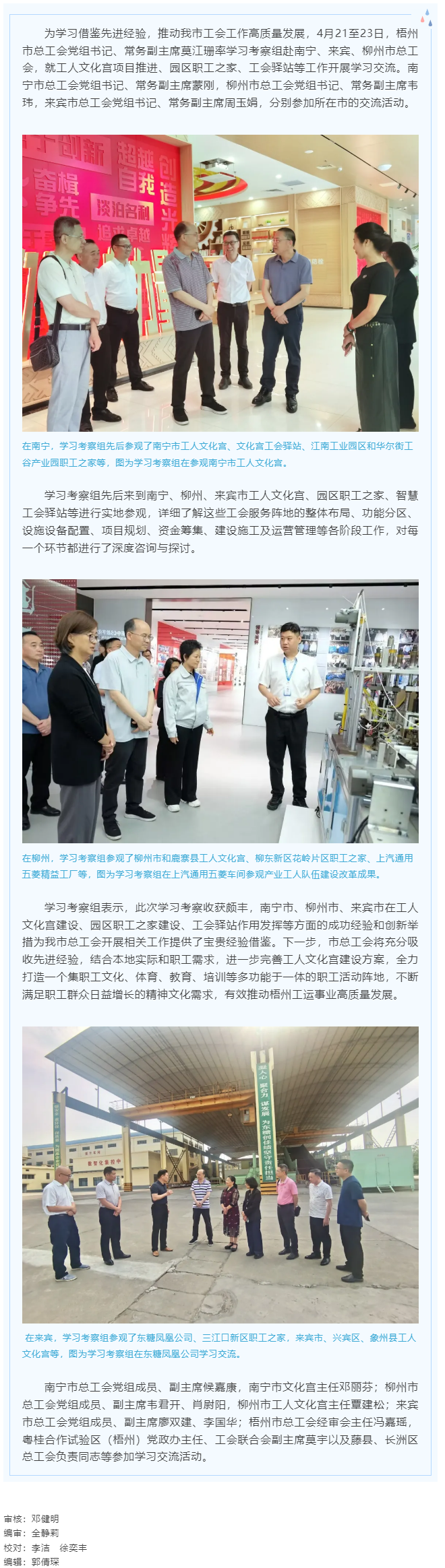 他山之石 可以攻玉丨梧州市总工会到南宁、来宾、柳州市学习交流工会工作.png