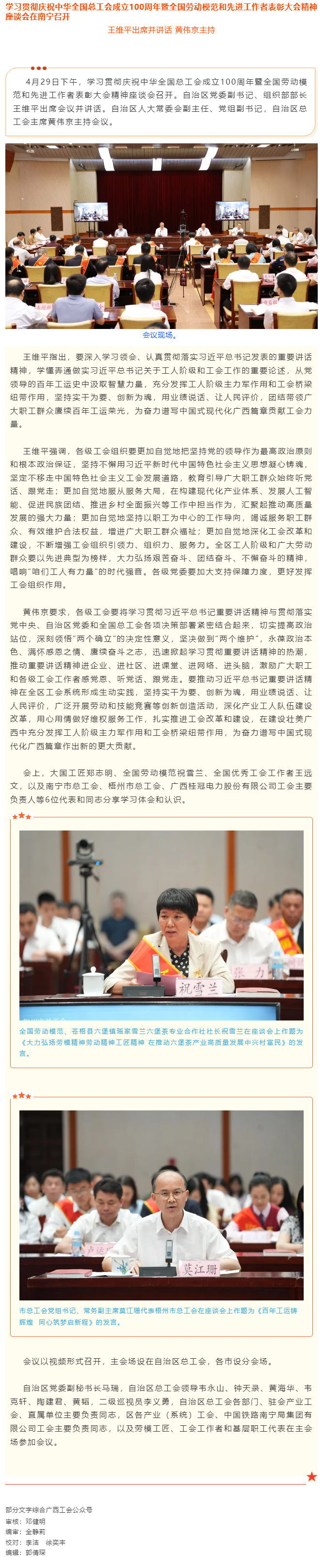 学习贯彻庆祝中华全国总工会成立100周年暨全国劳动模范和先进工作者表彰大会精神座谈会在南宁召开.png