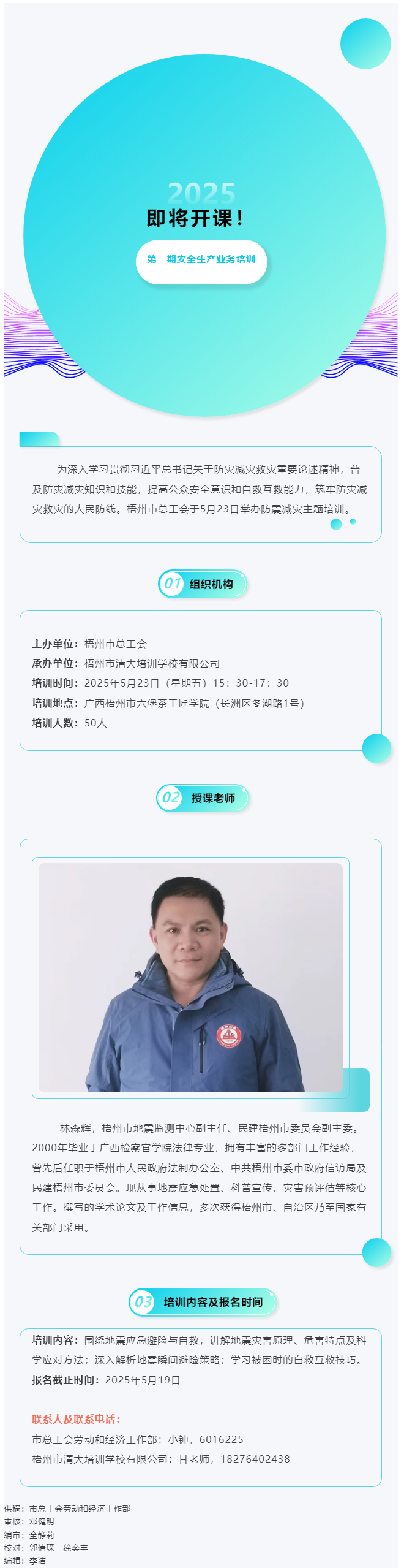 即将开课！梧州市总工会将举办第二期安全生产业务培训.png