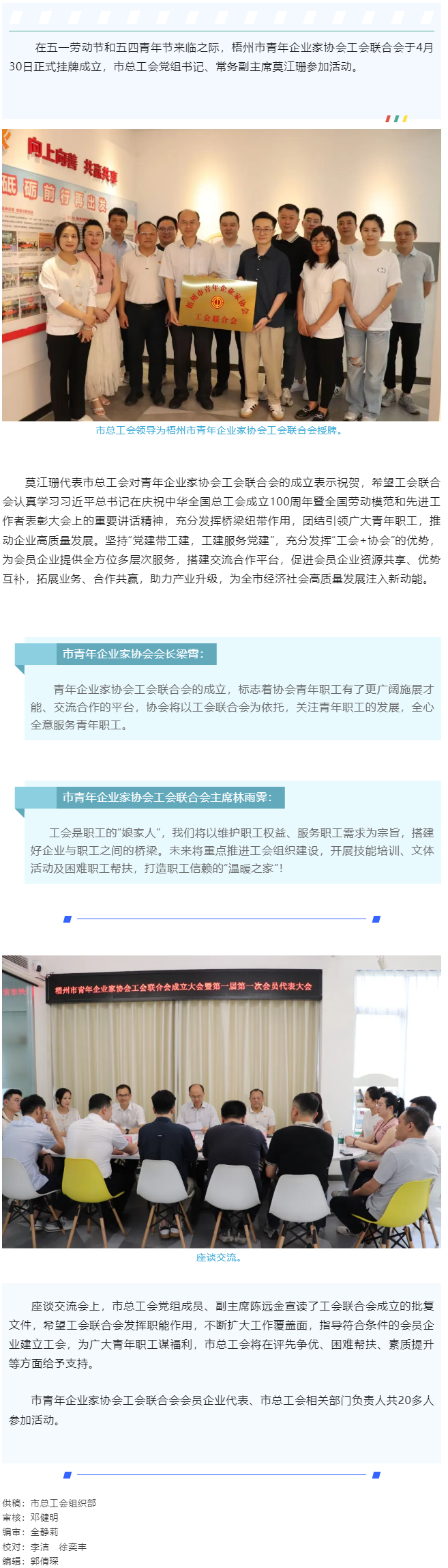 凝聚青春力量，助推青企发展｜梧州市青年企业家协会工会联合会成立.png