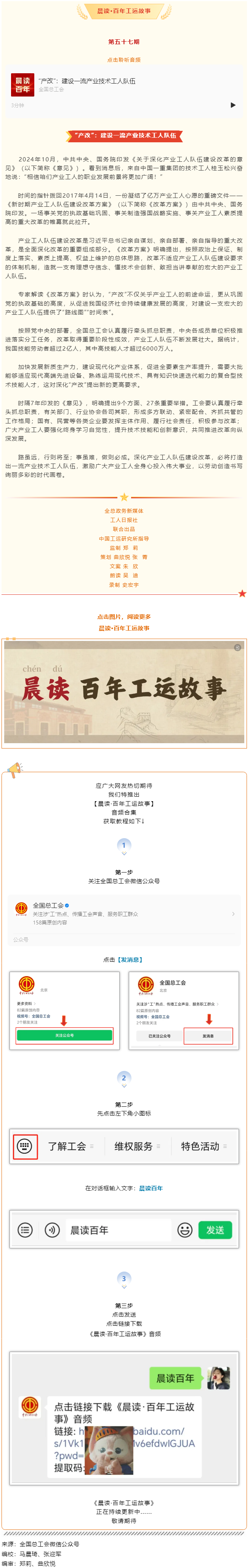 晨读·百年工运故事｜“产改”：建设一流产业技术工人队伍.png