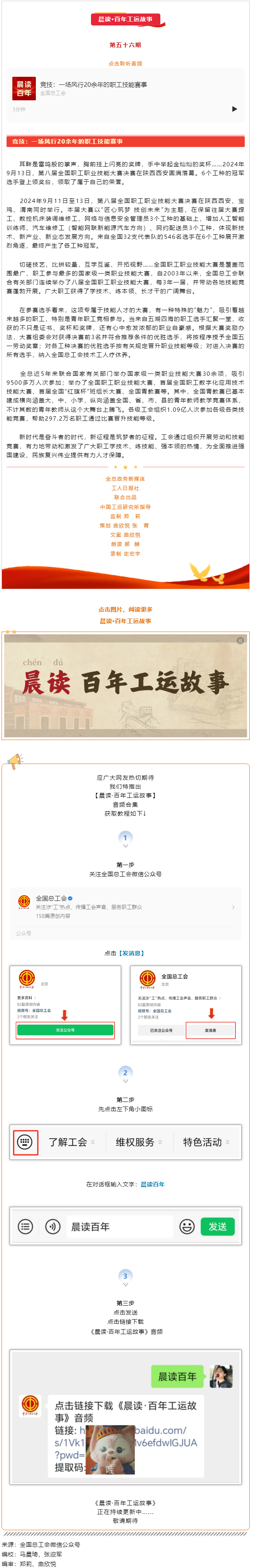 晨读·百年工运故事｜竞技：一场风行20余年的职工技能赛事.png